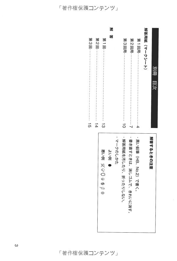 日本語能力試験スーパー模試 n3 - super n3 level practice test for the japanese - language proficiency test - Ảnh 6