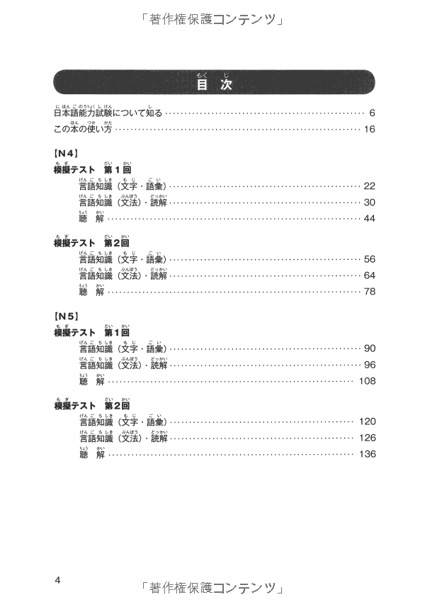 日本語能力試験スーパー模試 n4・n5 - super n4 and n5 level practice test for the japanese - language proficiency test - Ảnh 7