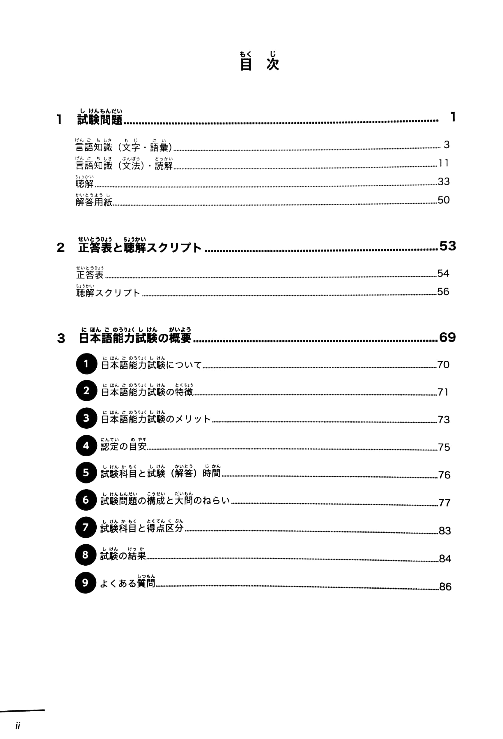 日本語能力試験公式問題集 第二集 n3 - japanese language proficiency test official book n3 - Ảnh 6