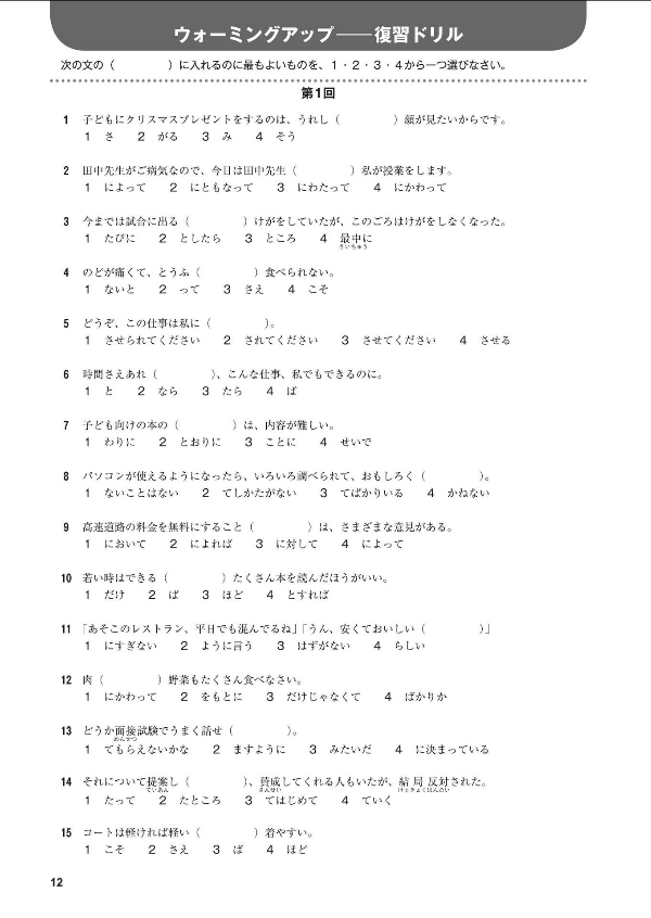 日本語能力試験問題集 n2 文法スピードマスター - the workbook for the japanese language proficiency test quick mastery of n2 grammar - Ảnh 14