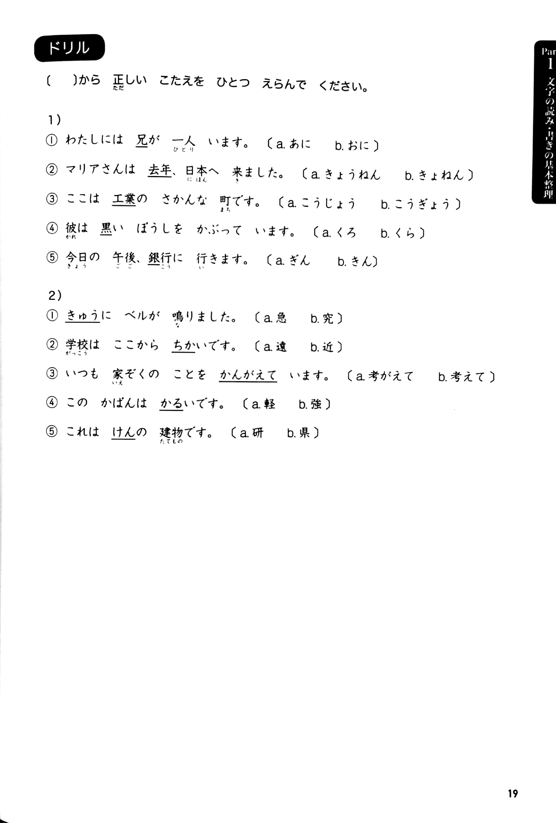 日本語能力試験問題集 n4語彙スピードマ nihongo nouryoku shiken mondai shuu n4 goi supidoma - Ảnh 7