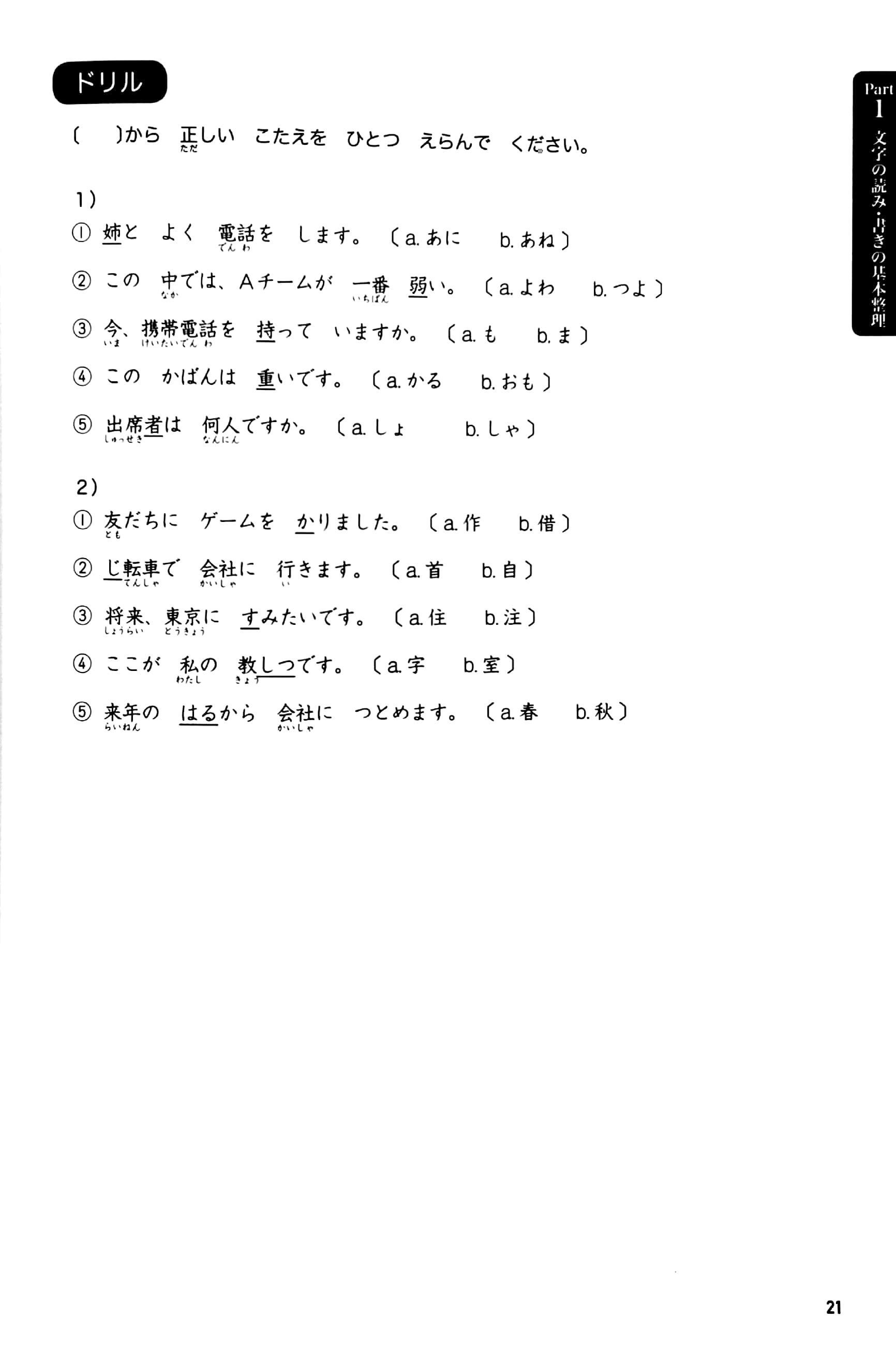 日本語能力試験問題集 n4語彙スピードマ nihongo nouryoku shiken mondai shuu n4 goi supidoma - Ảnh 9