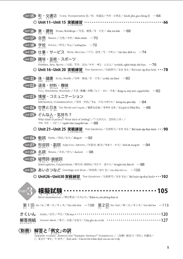 日本語能力試験問題集 n5 語彙スピードマスター - the workbook for the japanese language proficiency test quick mastery of n5 vocabulary - Ảnh 13