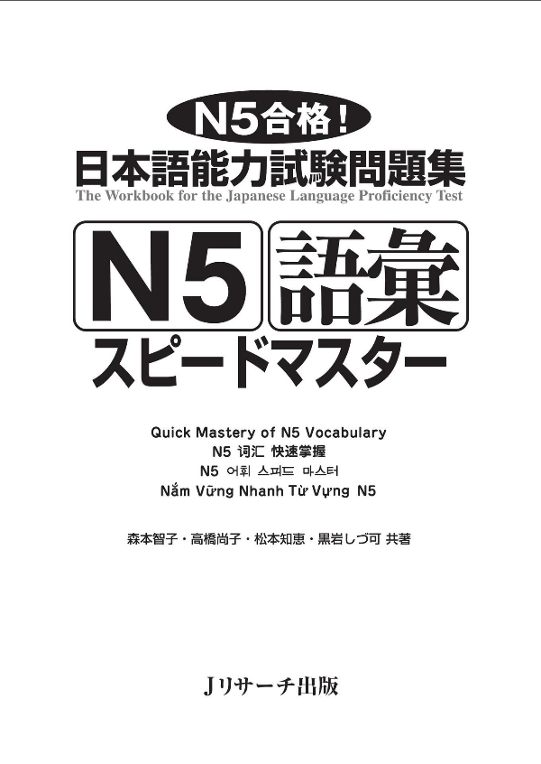 日本語能力試験問題集 n5 語彙スピードマスター - the workbook for the japanese language proficiency test quick mastery of n5 vocabulary - Ảnh 5