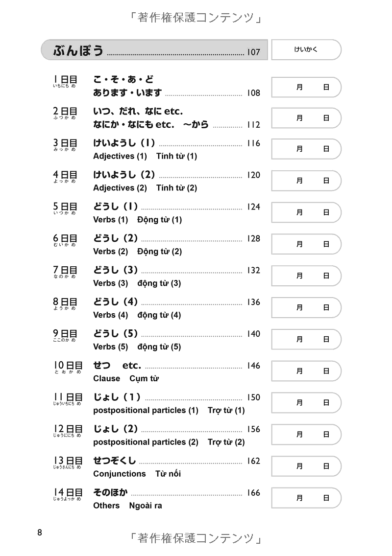 日本語能力試験対策 n5 もじ・ごい・ぶんぽう- the preparation for the japanese language proficiency test n5 - Ảnh 10
