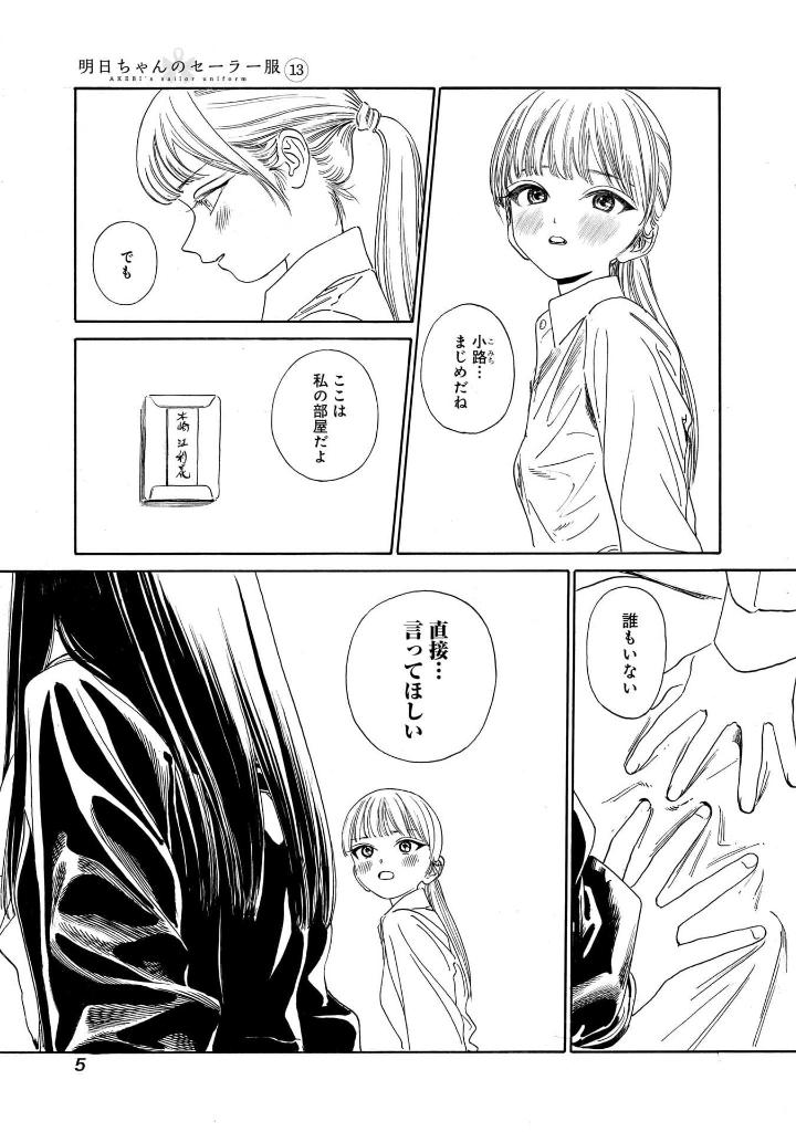 明日ちゃんのセーラー服 13 - ashita chan no sailor fuku 13 - Ảnh 7