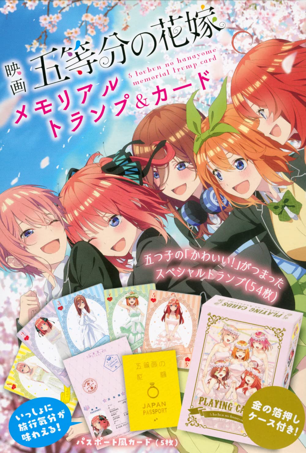 映画 五等分の花嫁 メモリアルトランプ&カード - eiga the quintessential quintuplets memorial trump - Ảnh 2