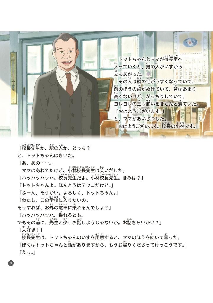 映画 窓ぎわのトットちゃん ストーリーブック - eiga madogiwa no totto chan story bu - Ảnh 10
