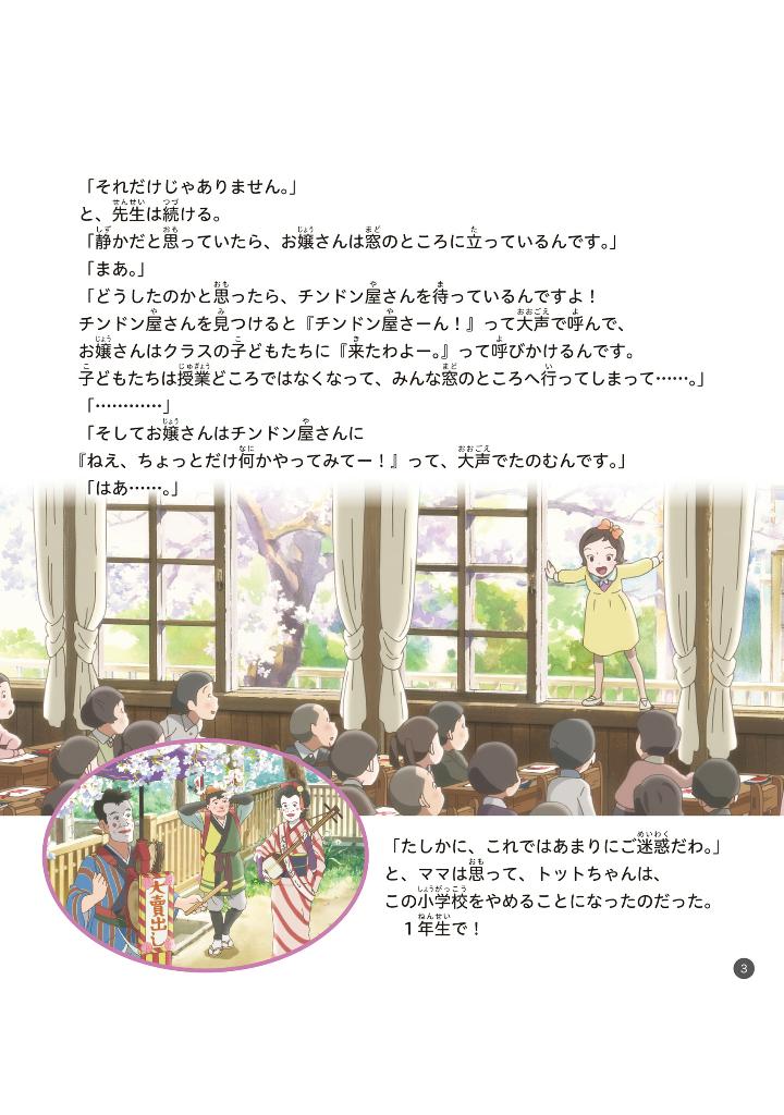 映画 窓ぎわのトットちゃん ストーリーブック - eiga madogiwa no totto chan story bu - Ảnh 5