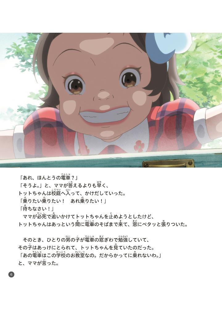 映画 窓ぎわのトットちゃん ストーリーブック - eiga madogiwa no totto chan story bu - Ảnh 8
