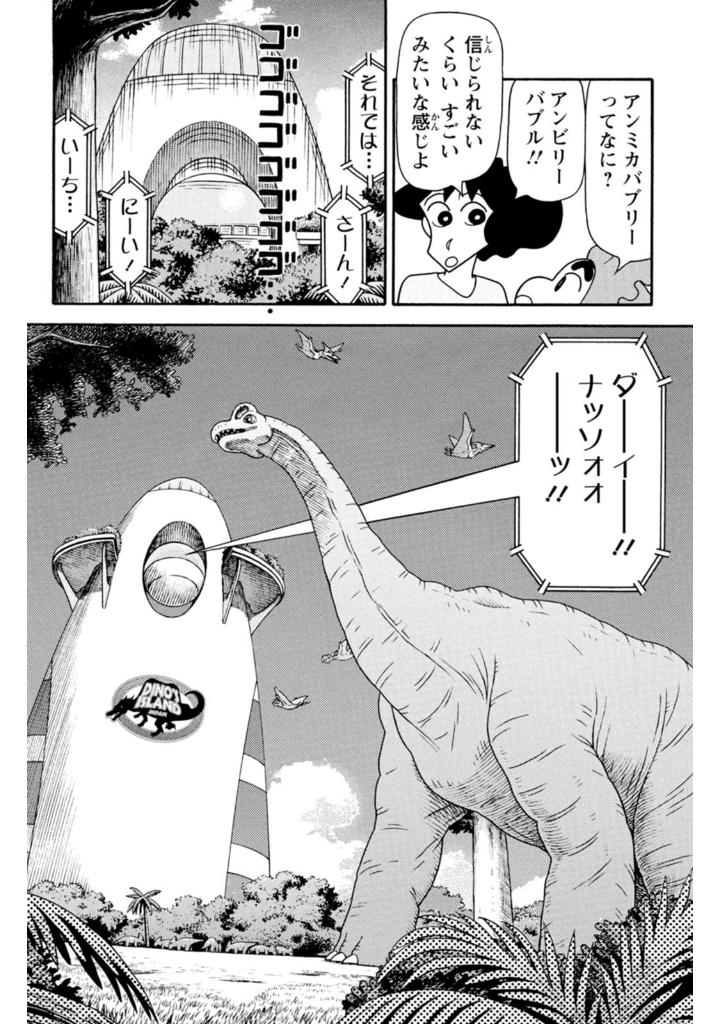映画クレヨンしんちゃん オラたちの恐竜日記 - eiga crayon shin chan our dinosaur diary - Ảnh 14