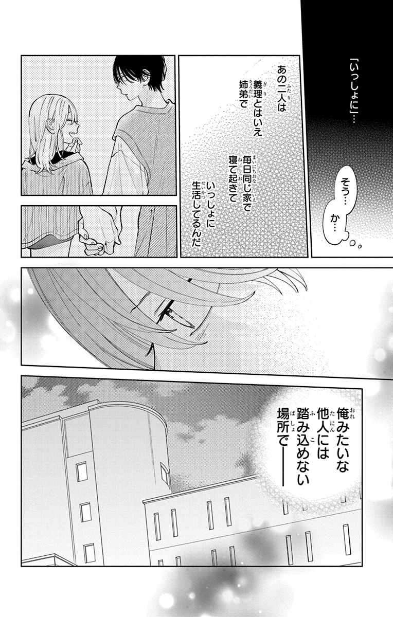 春の嵐とモンスター 6 - haru no arashi to monster 6 - Ảnh 8