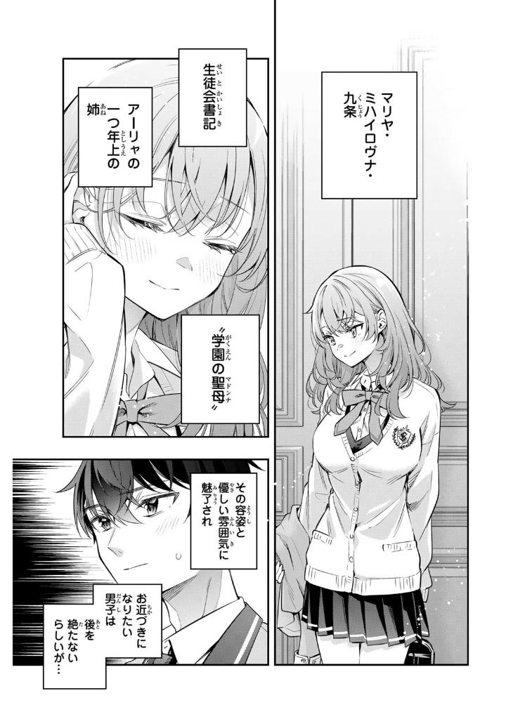 時々ボソッとロシア語でデレる隣のアーリャさん 4 - tokidoki bosotto russia-go de dereru tonari no aarya-san - alya sometimes hides her feelings in russian - Ảnh 9