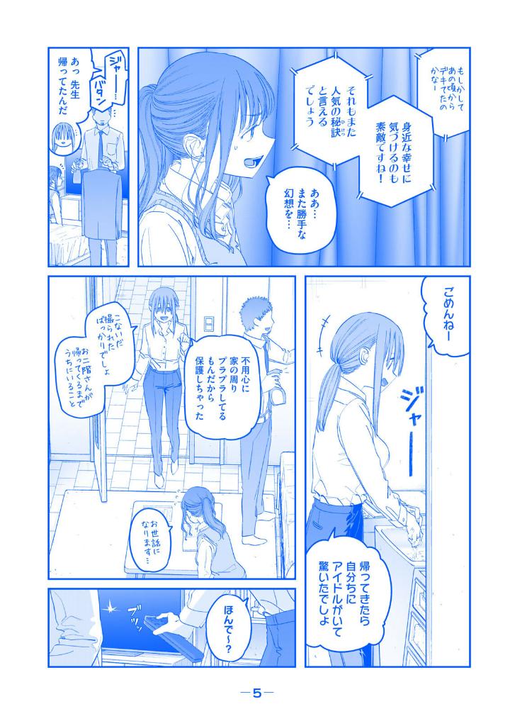 月曜日のたわわ 11 - getsuyoubi no tawawa - tawawa on monday - Ảnh 8