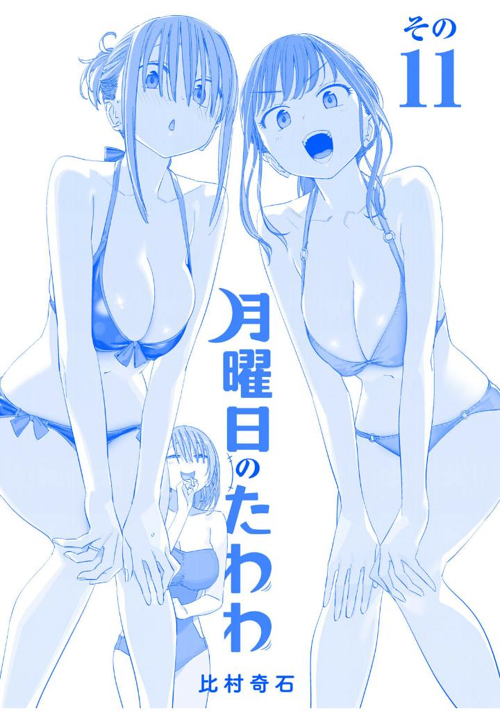 月曜日のたわわ 青版 - getsuyoubi no tawawa aoban - tawawa on monday 11 (special blue edition) - Ảnh 4