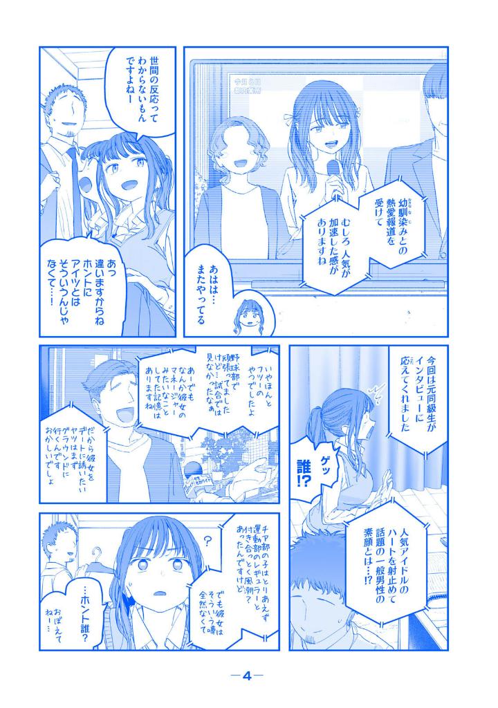 月曜日のたわわ 青版 - getsuyoubi no tawawa aoban - tawawa on monday 11 (special blue edition) - Ảnh 7