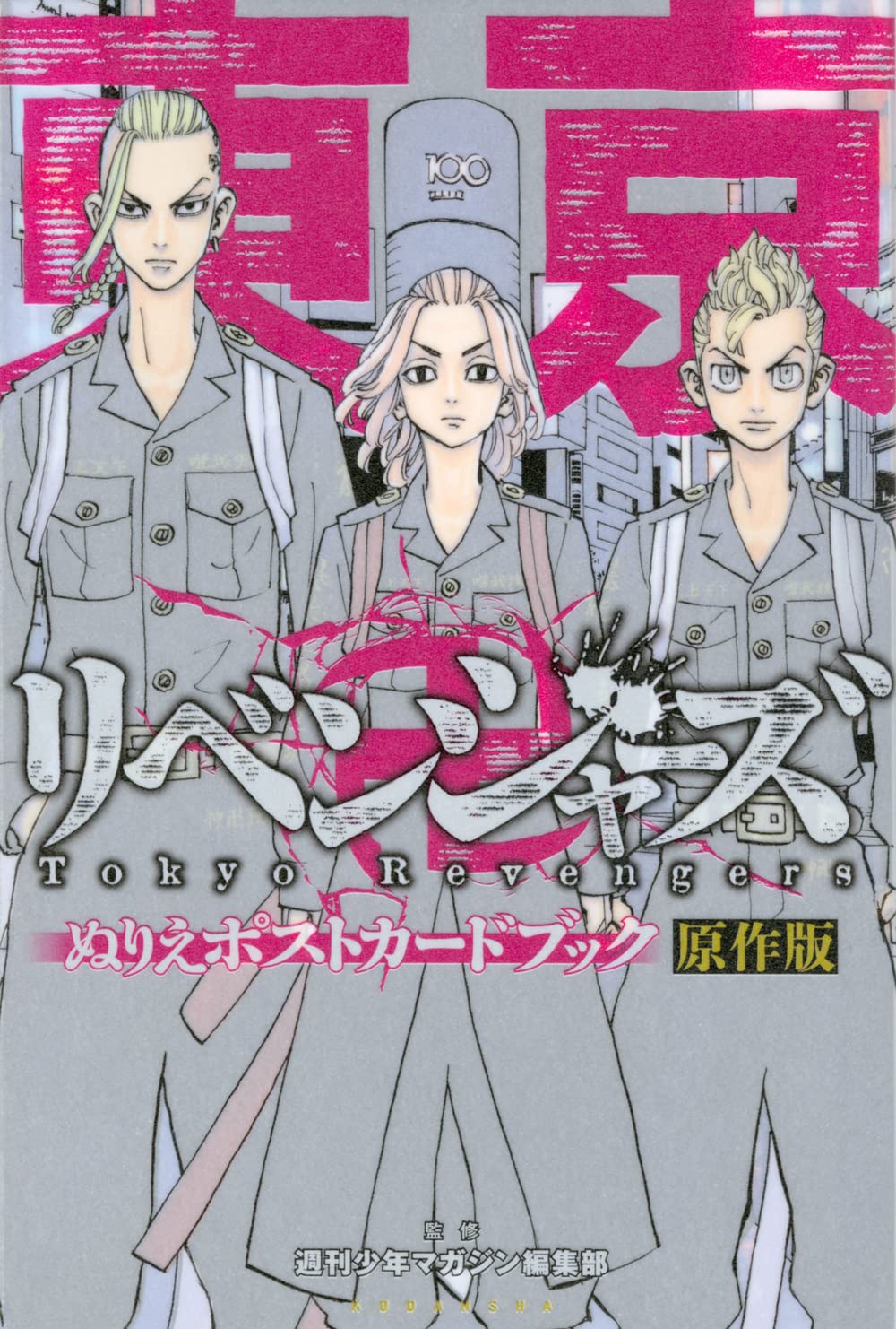 東京卍リベンジャーズ ぬりえポストカードブック 原作版 - tokyo revengers coloring postcard book original edition - Ảnh 2