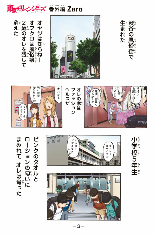 東京卍リベンジャーズ フルカラー短編集 1 so young - tokyo revengers full color short stories 1 so young - Ảnh 5