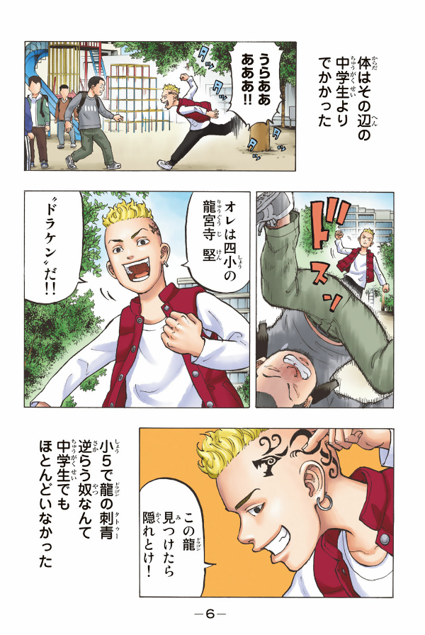 東京卍リベンジャーズ フルカラー短編集 1 so young - tokyo revengers full color short stories 1 so young - Ảnh 8