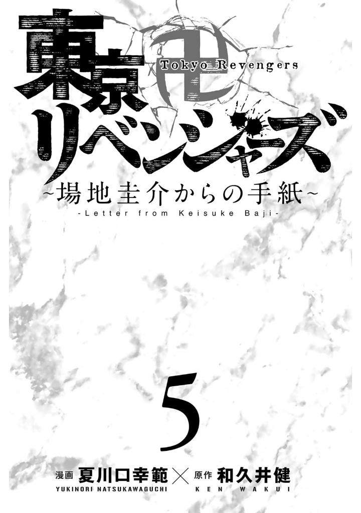 東京卍リベンジャーズ ~場地圭介からの手紙~ 5 - tokyo revengers - letter from keisuke baji 5 - Ảnh 3
