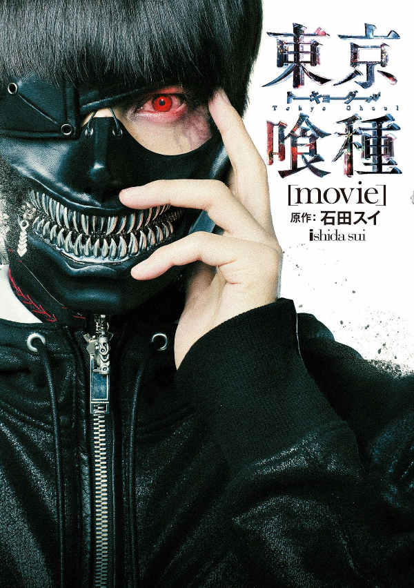 東京喰種-トーキョーグール-[movie] - tokyo ghoul movie official visual photo book - Ảnh 3