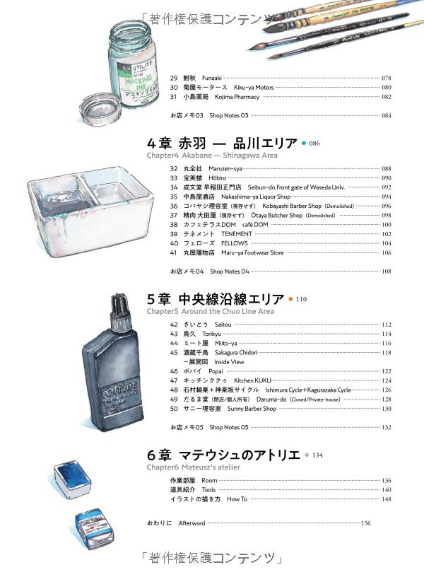 東京店構え マテウシュ・ウルバノヴィチ作品集 toukyou misegamae saku - Ảnh 6