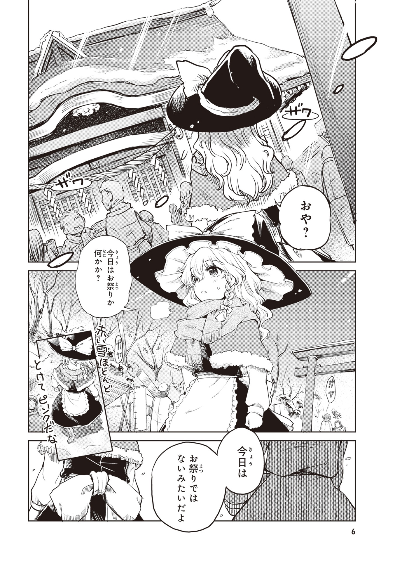東方酔蝶華 ~ロータスイーター達の酔醒 6 - touhou suichouka - lotus eater tachi no suisei - 6 - Ảnh 17