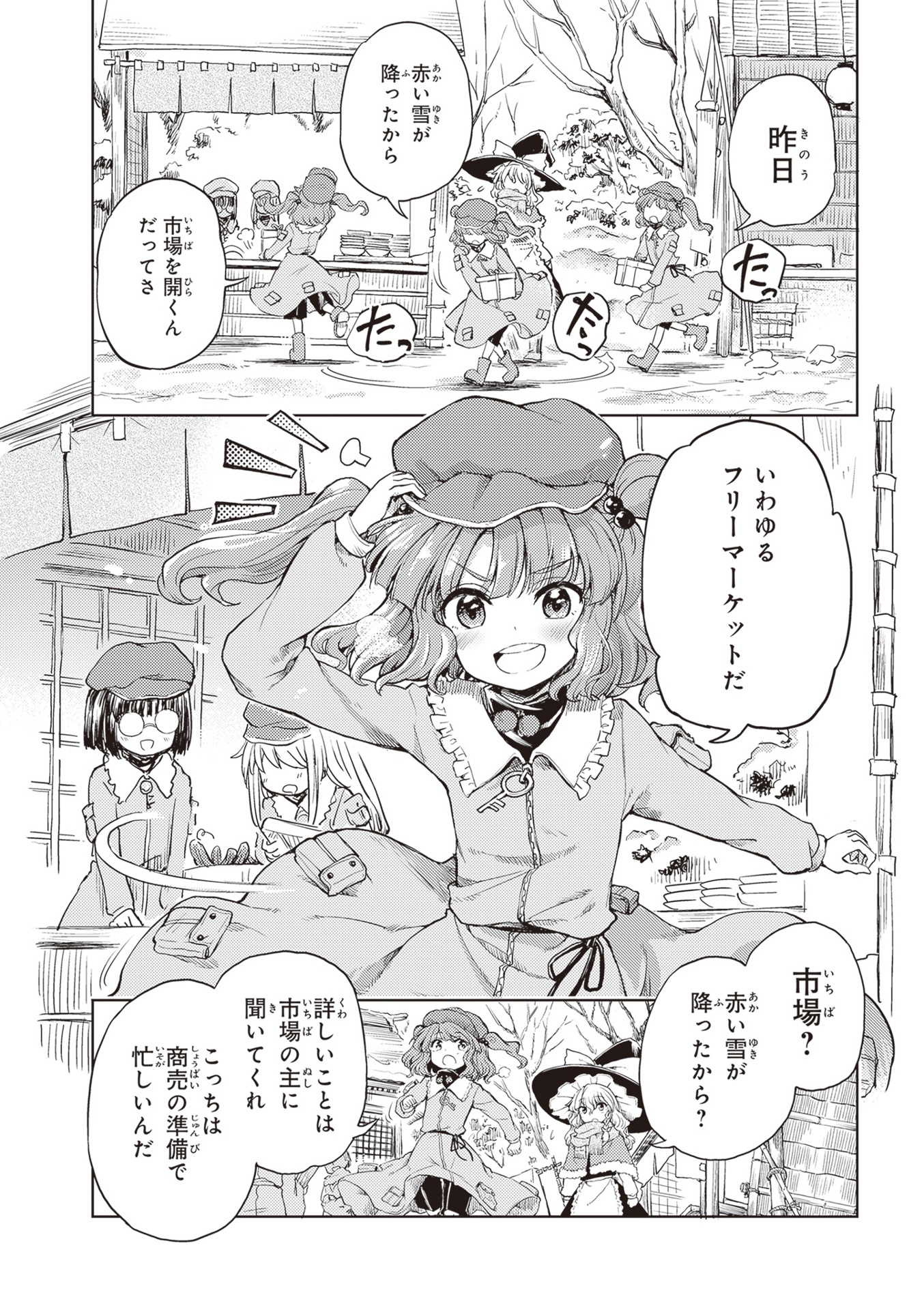 東方酔蝶華 ~ロータスイーター達の酔醒 6 - touhou suichouka - lotus eater tachi no suisei - 6 - Ảnh 19