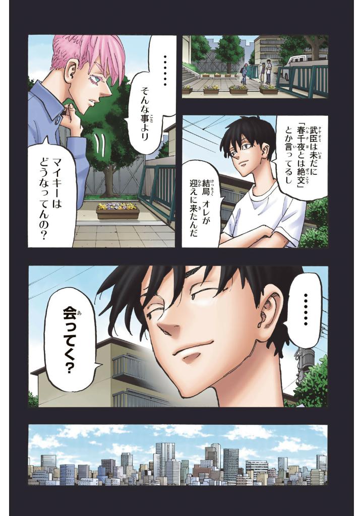 極彩色 東京卍リベンジャーズ 31 - tokyo revengers brilliant full color edition 31 - Ảnh 8
