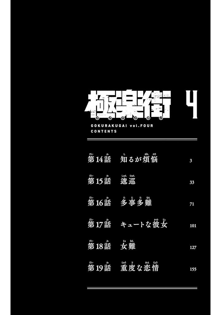 極楽街 4 - gokurakugai 4 - Ảnh 4