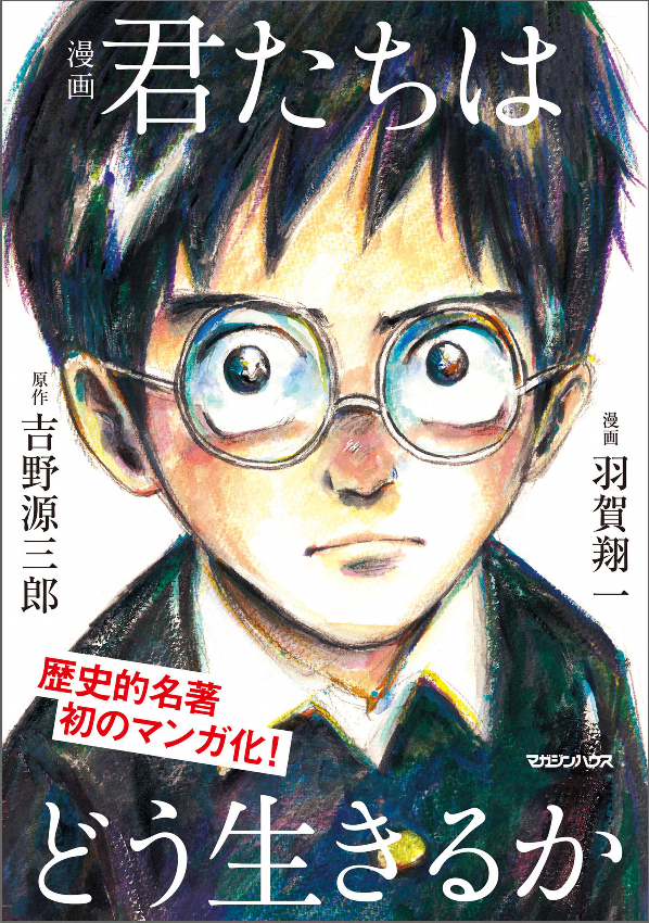 漫画 君たちはどう生きるか - kimitachi wa dou ikiru ka / how do you live? - Ảnh 2