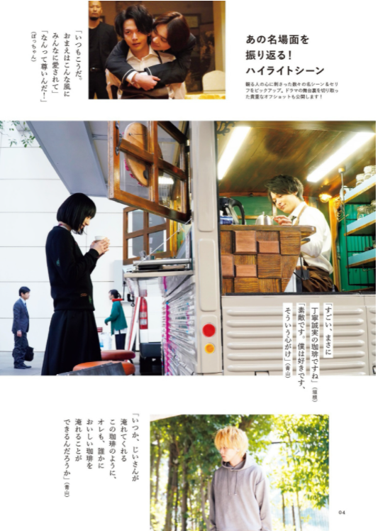 「珈琲いかがでしょう」公式ビジュアルbook (扶桑社ムック) kouhi ikagadeshou koushiki biju - Ảnh 6