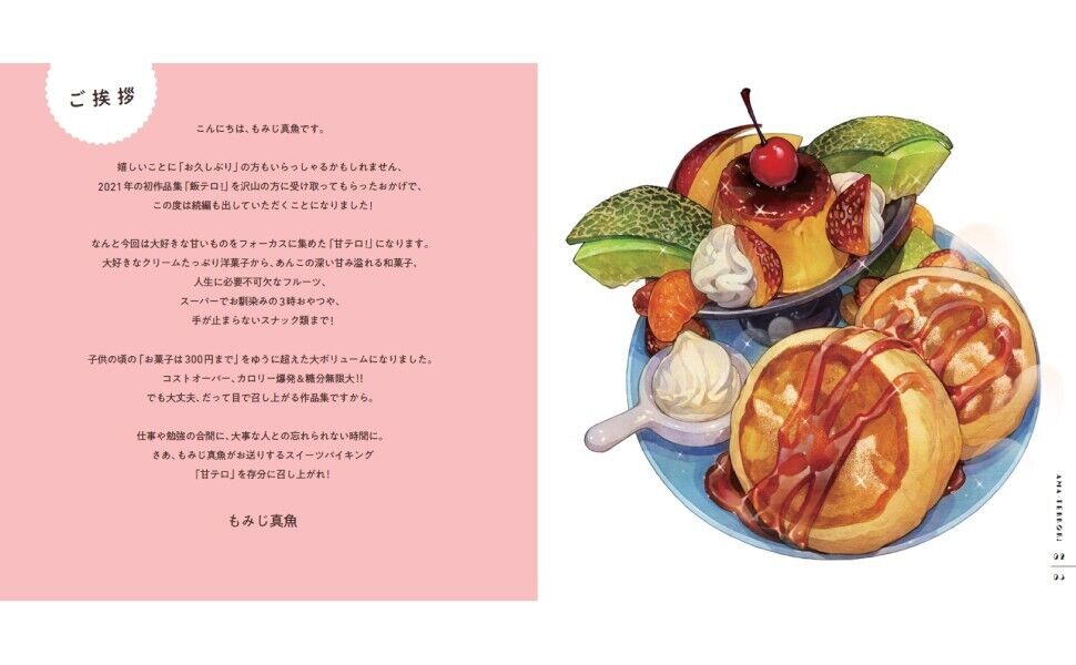 甘テロ! もみじ真魚スイーツイラスト集 - ama terror! momiji shin gyo sweets illustration shu - Ảnh 5