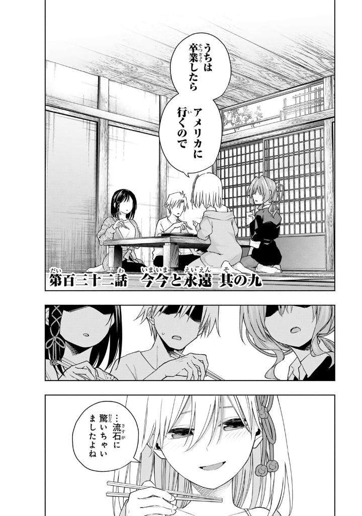 甘神さんちの縁結び 16 - amagami-san chi no enmusubi 16 - tying the knot with an amagami sister - Ảnh 7