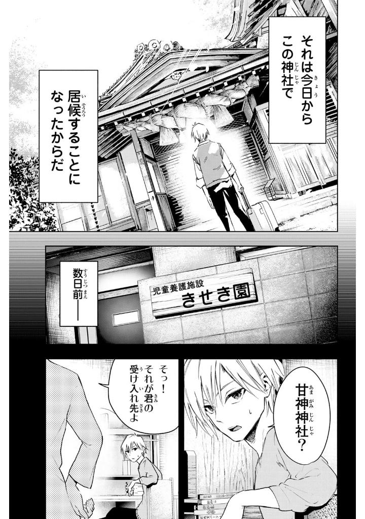 甘神さんちの縁結び - amagami san chi no enmusubi 1 - Ảnh 6