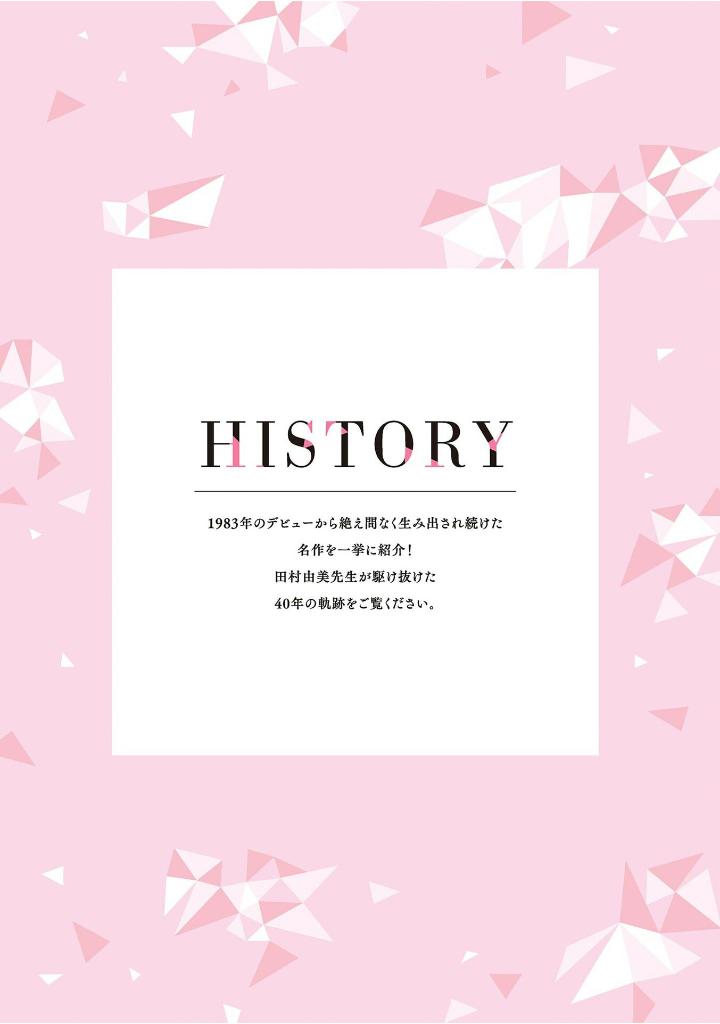 田村由美デビュー40周年記念本 - yumi tamura 40th anniversary book: kaleidoscope - Ảnh 20