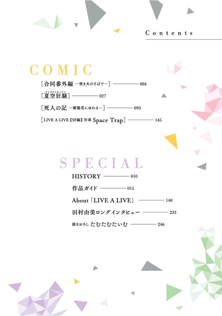 田村由美デビュー40周年記念本 - yumi tamura 40th anniversary book: kaleidoscope - Ảnh 7