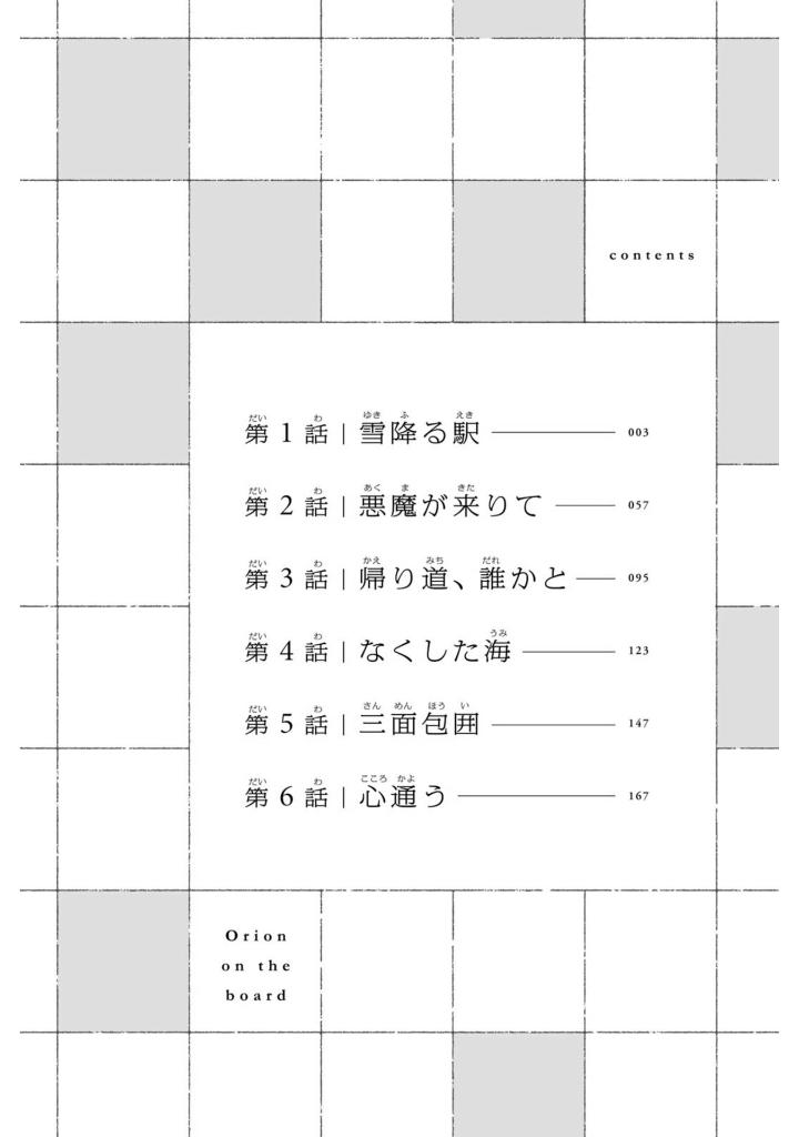 盤上のオリオン 1 - banjou no orion 1 - orion's board 1 - Ảnh 4