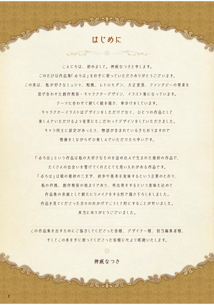 神威なつき作品集 ゐろは - kamui natsuki works: iroha - Ảnh 6