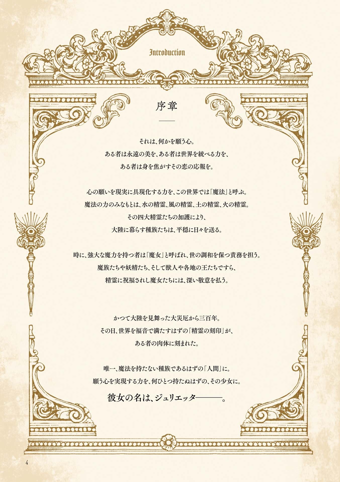 精霊大陸と刻印の魔女 - seirei tairiku to kokuin no majo - the engraved witch in a fantasy world - Ảnh 4