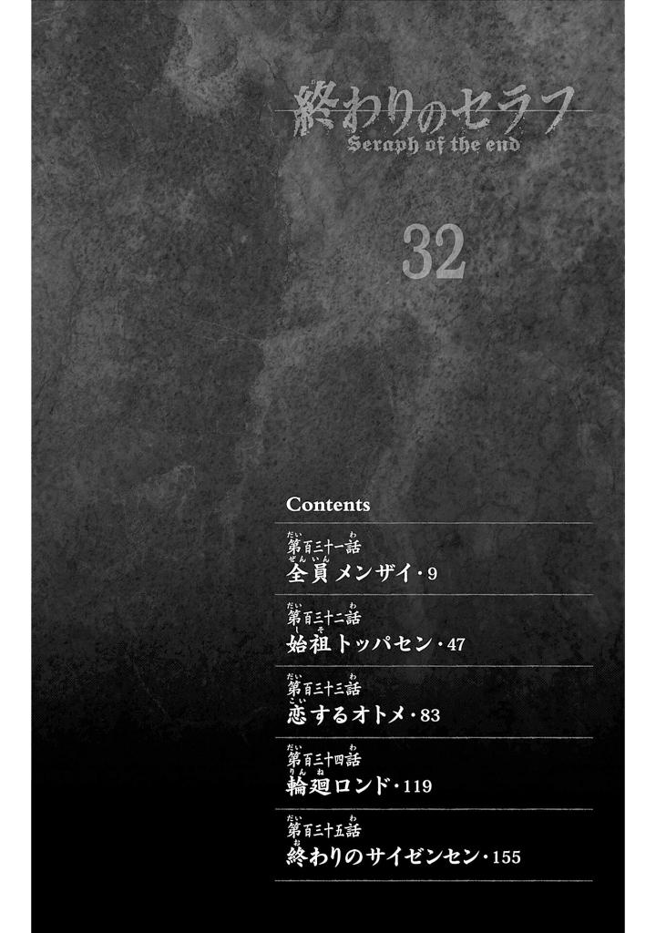 終わりのセラフ 32 - owari no seraph - seraph of the end - Ảnh 7