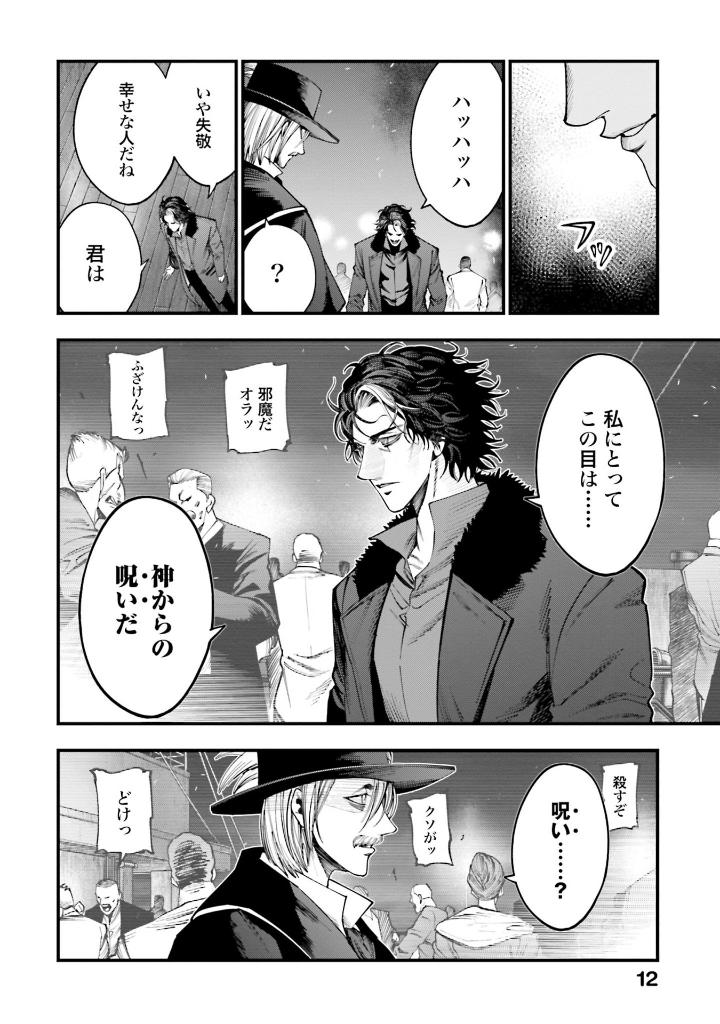 終末のワルキューレ奇譚 ジャック・ザ・リッパーの事件簿 4 - record of ragnarok - the jack the ripper case file 4 - Ảnh 13