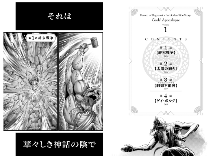 終末のワルキューレ禁伝 神々の黙示録 - shuumatsu no valkyle kinden: kamigami no apocalypse 1 - Ảnh 3