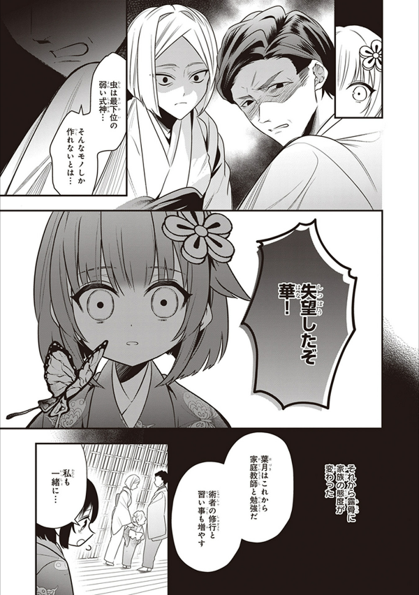 結界師の一輪華 - kekkaishi no ichirinka 1 - bride of the barrier master - Ảnh 10