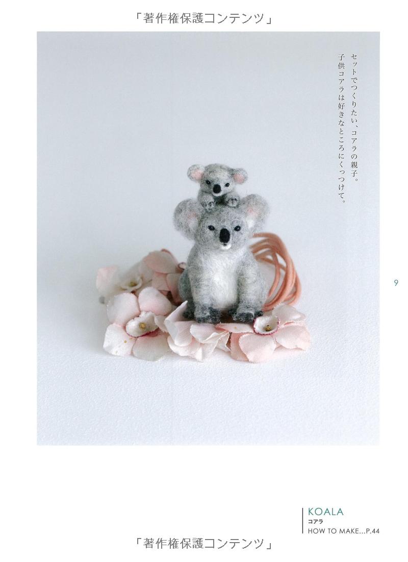 羊毛フェルトでつくる 動物と雑貨のある暮らし - youmou feruto de tsukuru doubutsu to zakka no aru kurera - wool felt the most of animal and sundries life - Ảnh 12