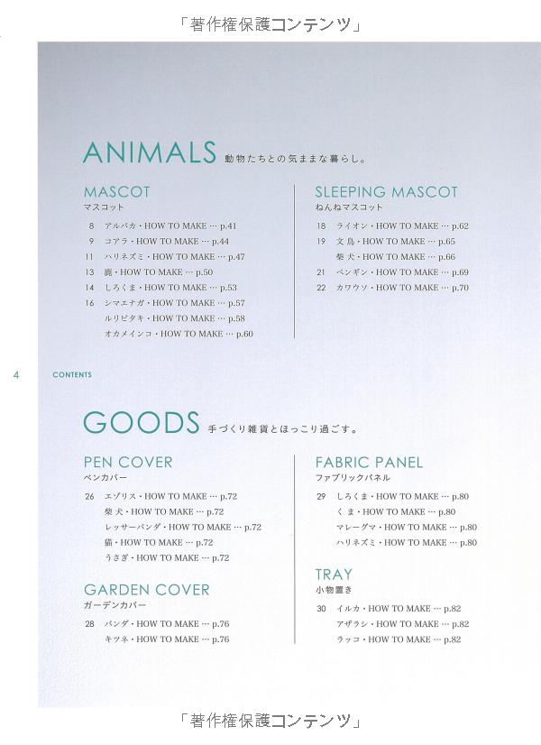羊毛フェルトでつくる 動物と雑貨のある暮らし - youmou feruto de tsukuru doubutsu to zakka no aru kurera - wool felt the most of animal and sundries life - Ảnh 7