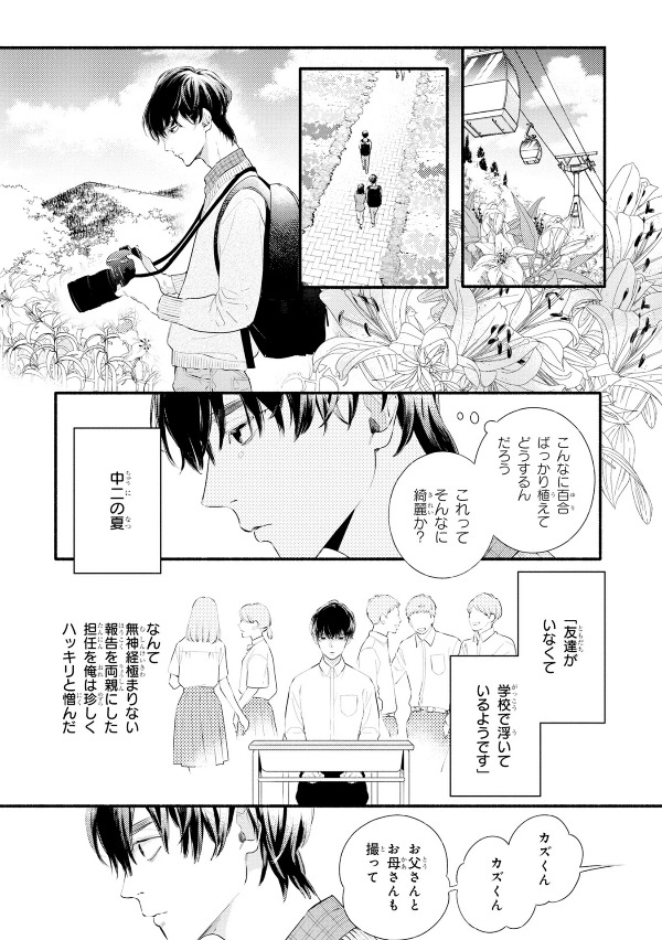 美しい彼 - utsukushii kare - my beautiful man 1 - Ảnh 11