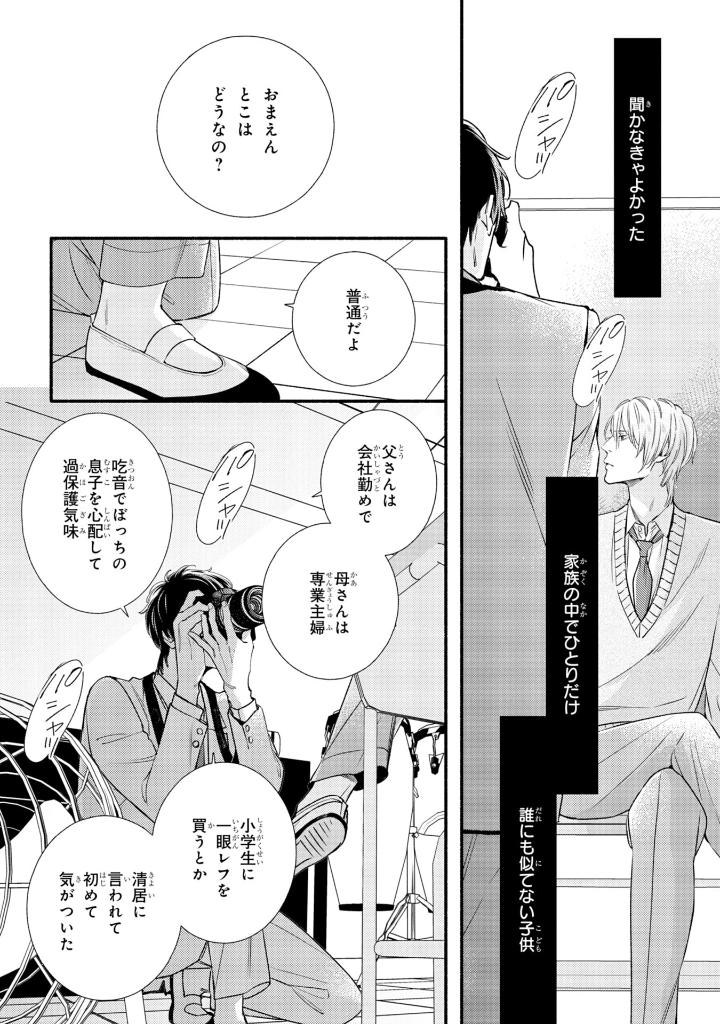 美しい彼 - utsukushii kare - my beautiful man 3 - Ảnh 12