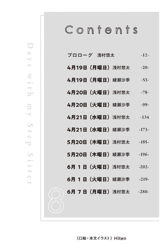 義妹生活 - gimai seikatsu 8 (light novel) - Ảnh 7