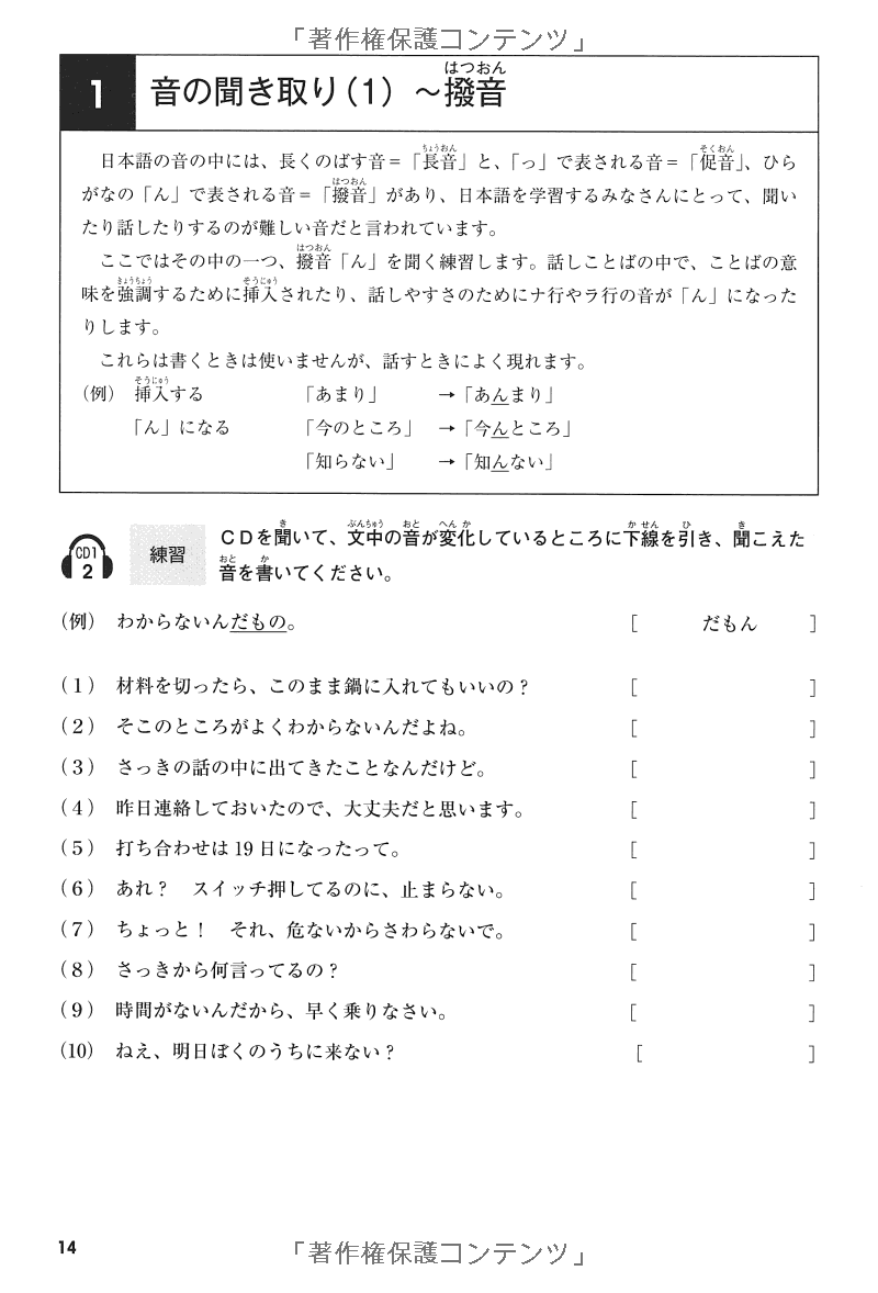 耳から覚える日本語能力試験聴解トレーニング n2 - mimi kara oboeru jlpt n2 listening with cds - Ảnh 14